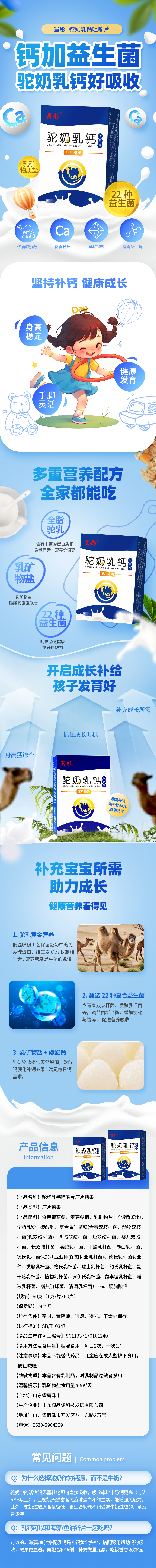 驼奶乳钙详情页 02