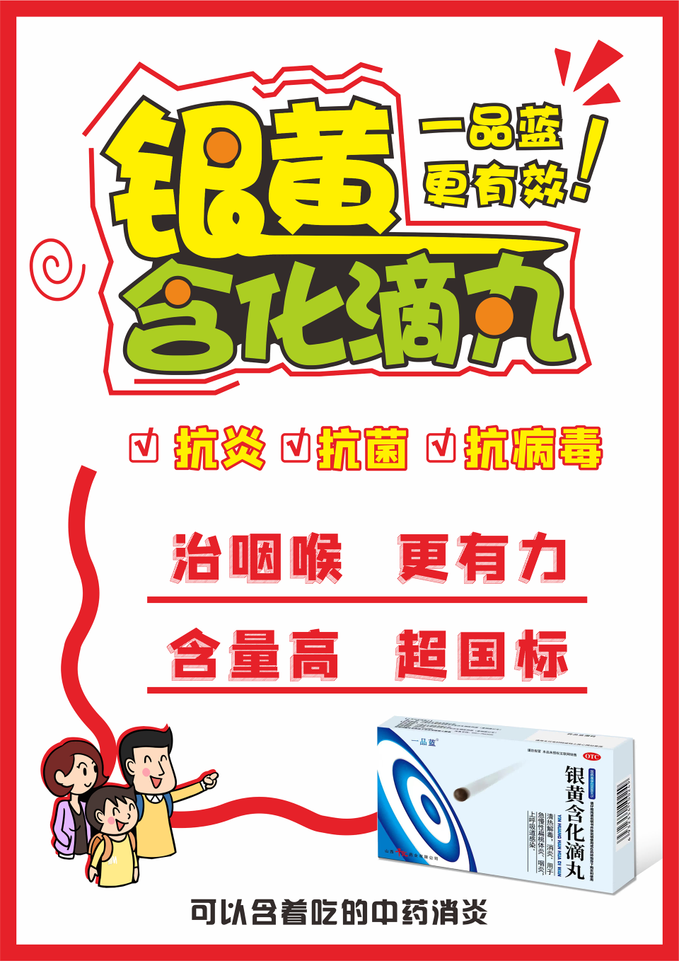 药品POP海报设计 03