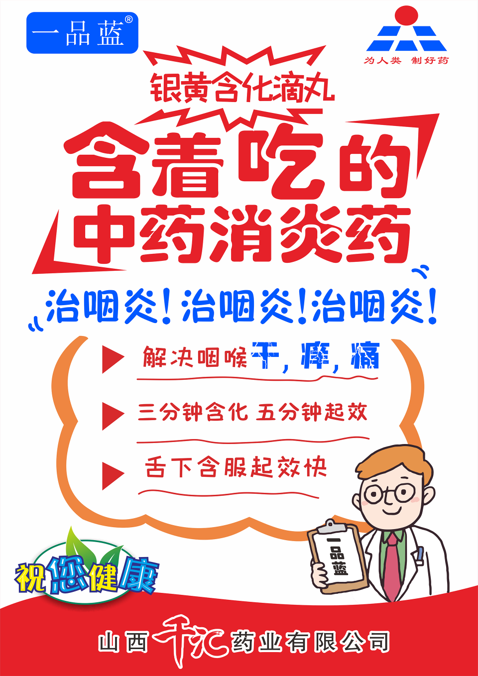 药品POP海报设计 04