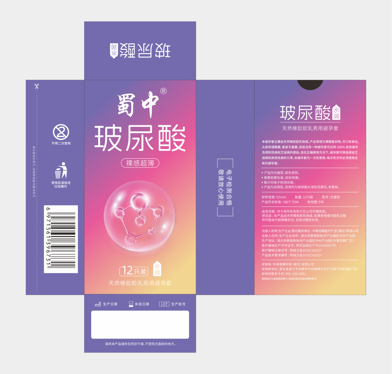 CONDOM 001包装设计