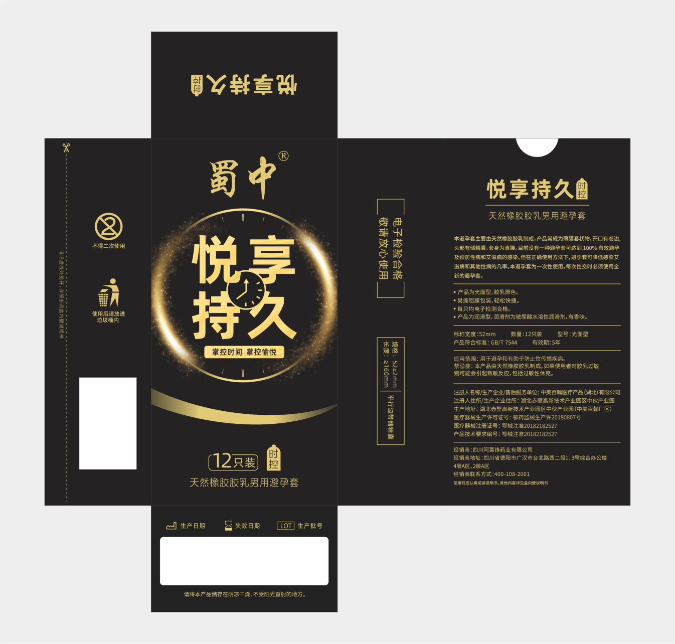 CONDOM 001包装设计