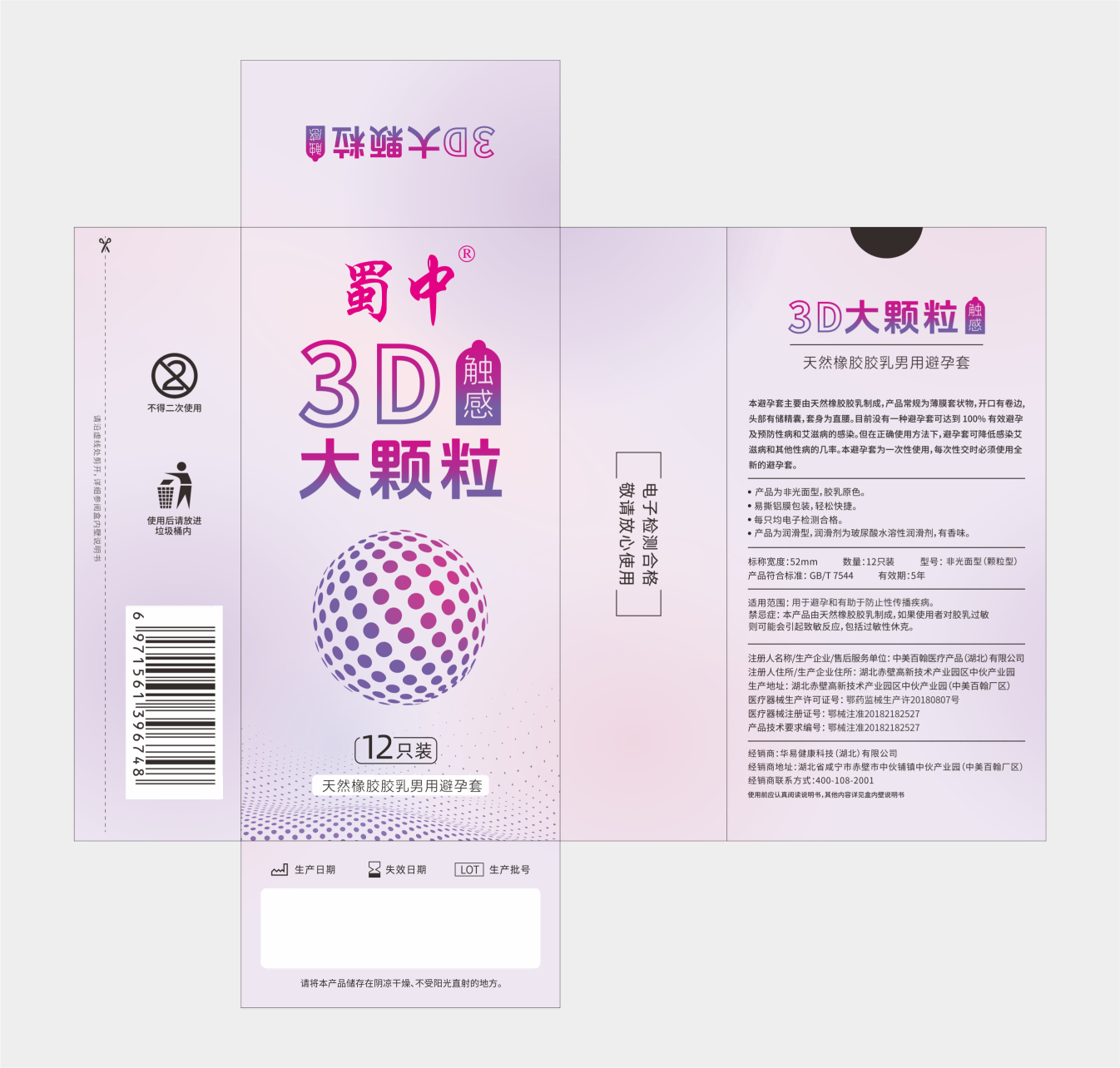 CONDOM 001包装设计