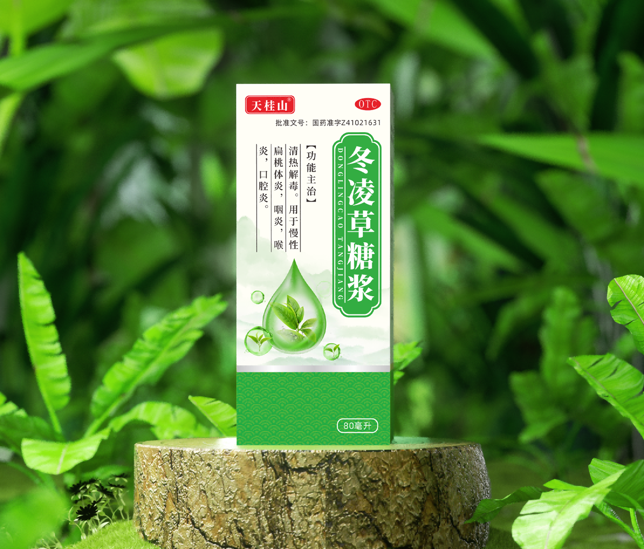 冬凌草糖浆包装设计