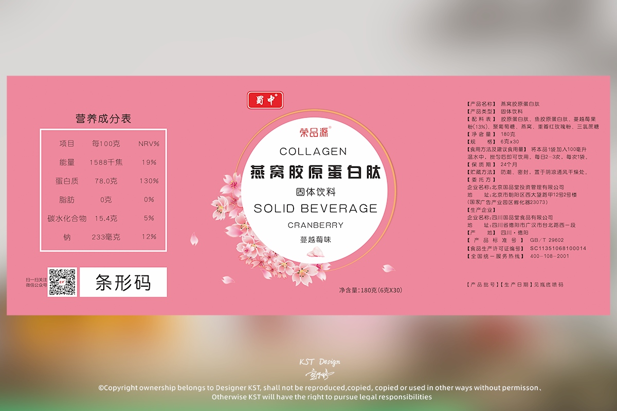 蜀中燕窝胶原蛋白肽包装设计