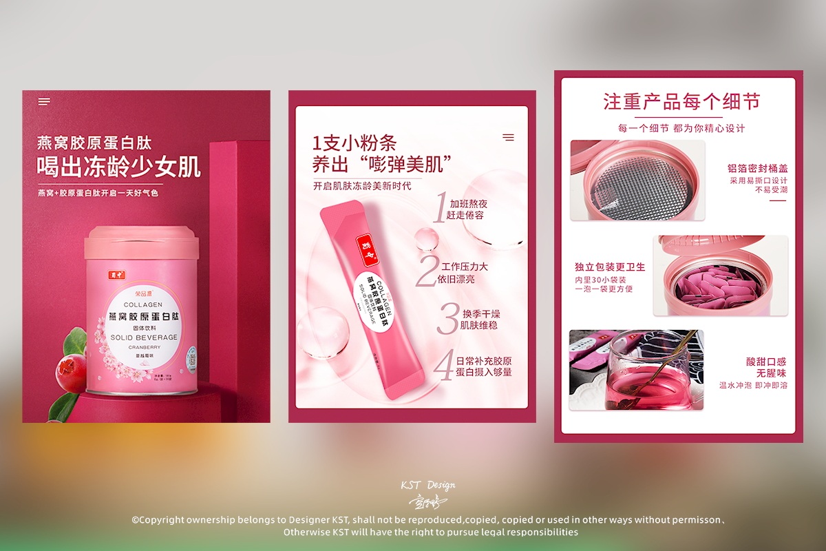 蜀中燕窝胶原蛋白肽包装设计