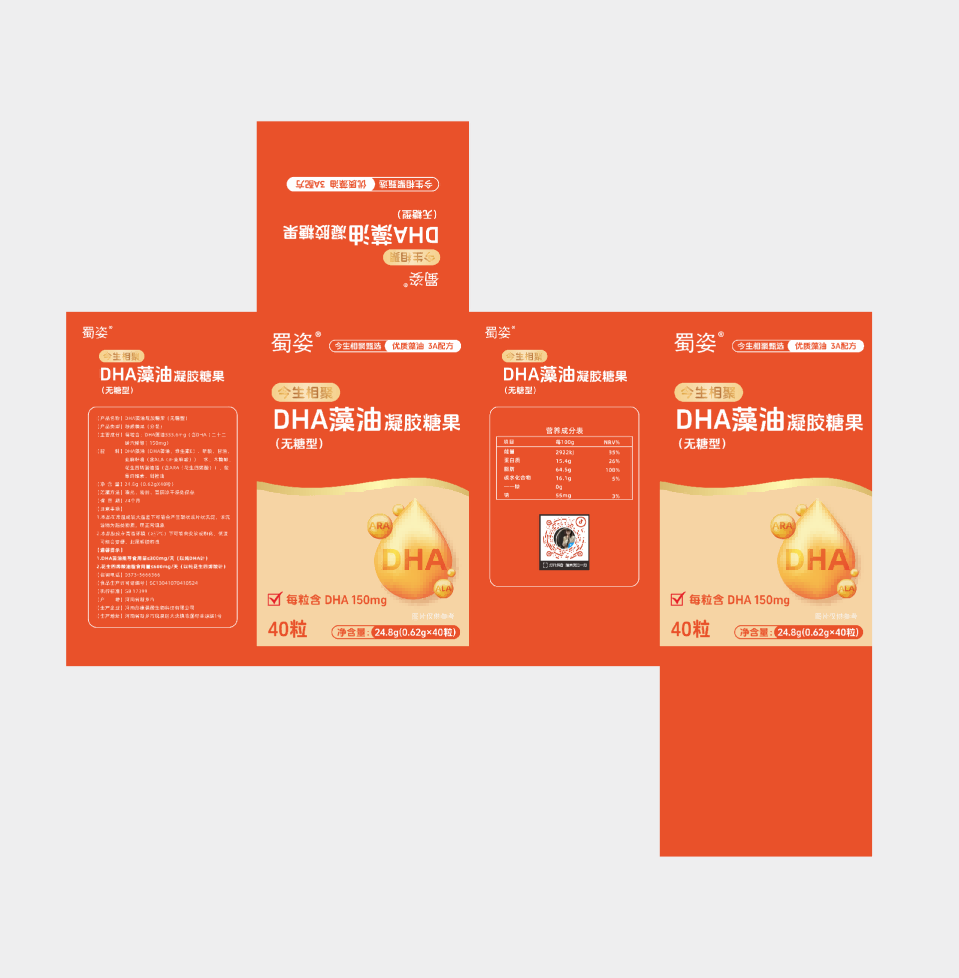 DHA 藻油凝胶糖果 02