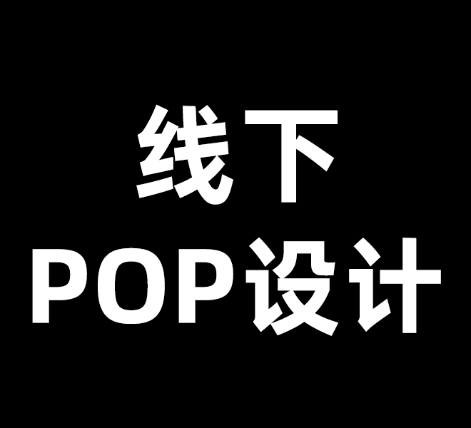 药品POP海报设计